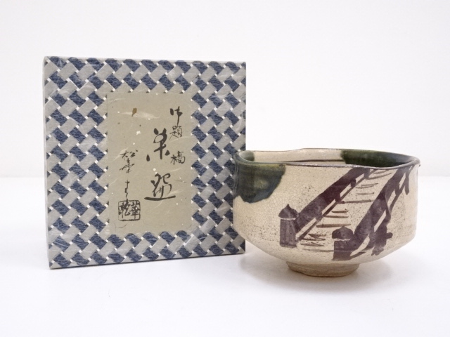 野田東山造　織部茶碗